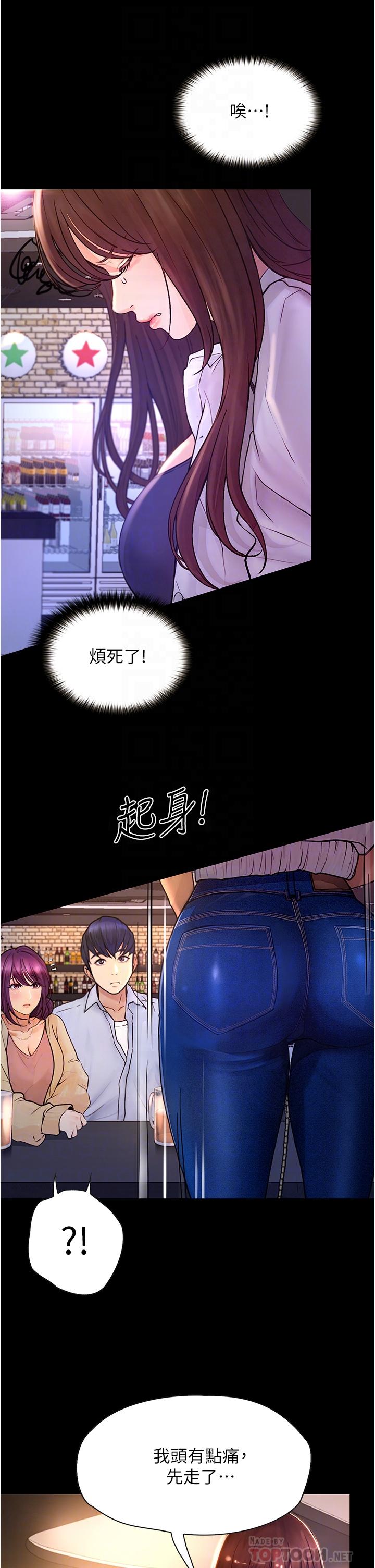 大學騎遇記 在线观看 第7話-令人臉紅心跳的她 漫画图片6