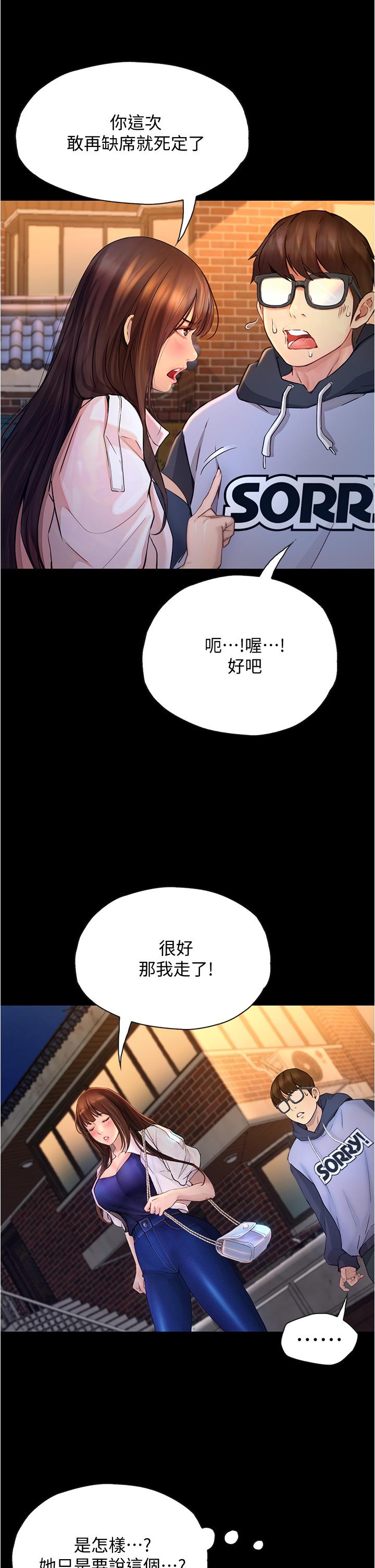 大學騎遇記 在线观看 第7話-令人臉紅心跳的她 漫画图片20