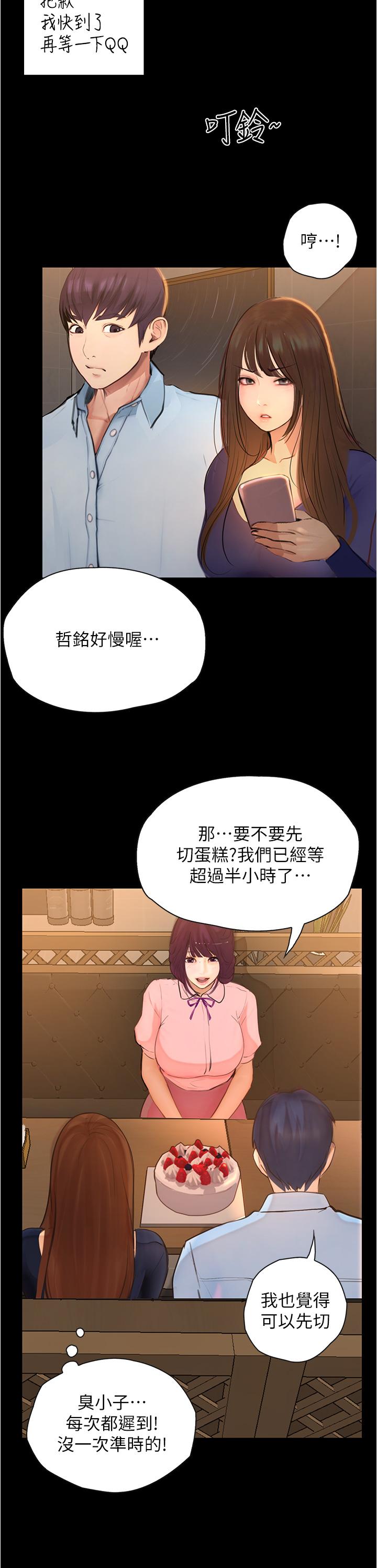 大學騎遇記 在线观看 第7話-令人臉紅心跳的她 漫画图片31