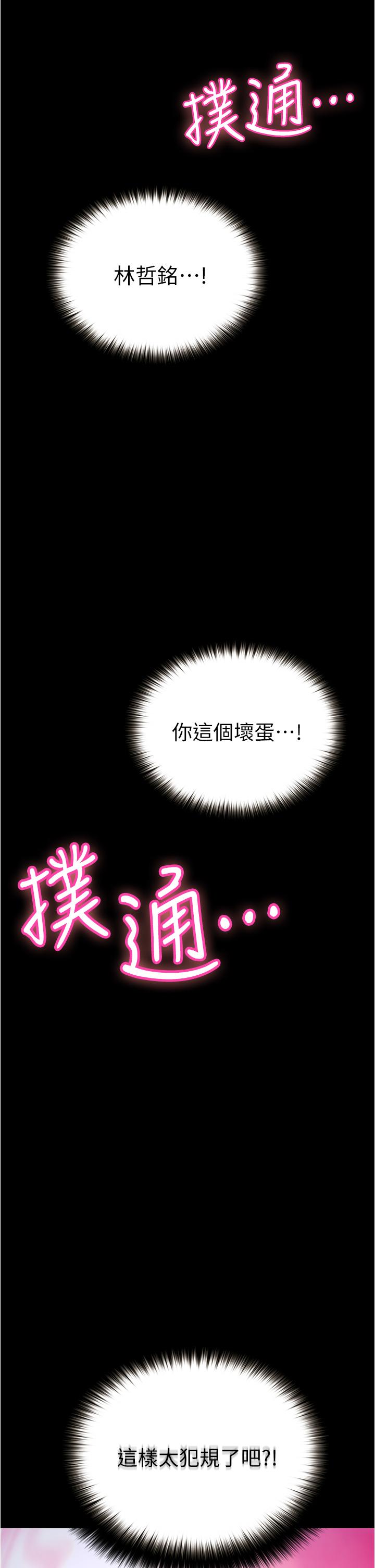 大學騎遇記漫画 免费阅读 第7话-令人脸红心跳的她 36.jpg