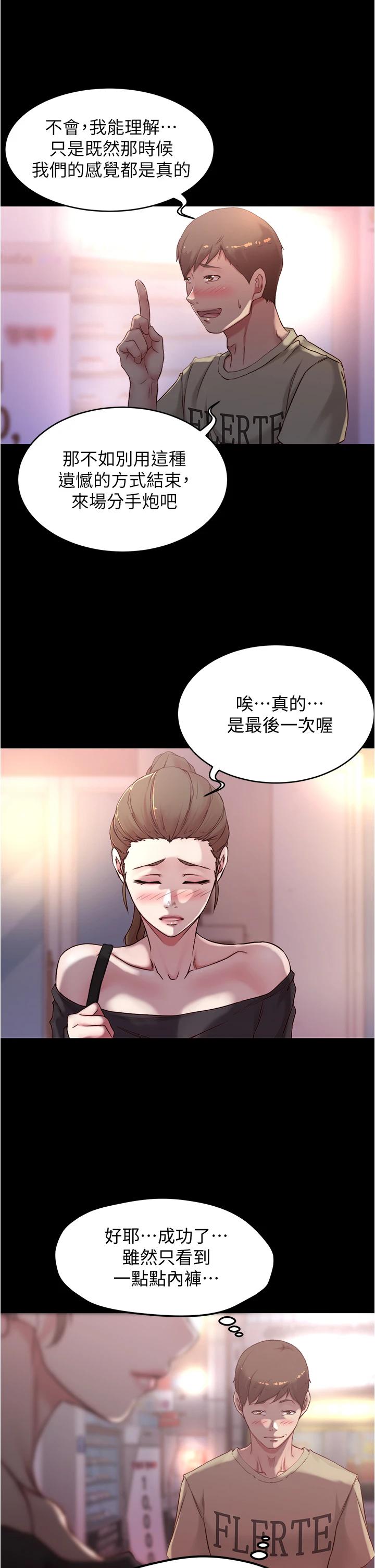 漫画韩国 小褲褲筆記   - 立即阅读 第45話-互相幫對方實現壹個願望第17漫画图片