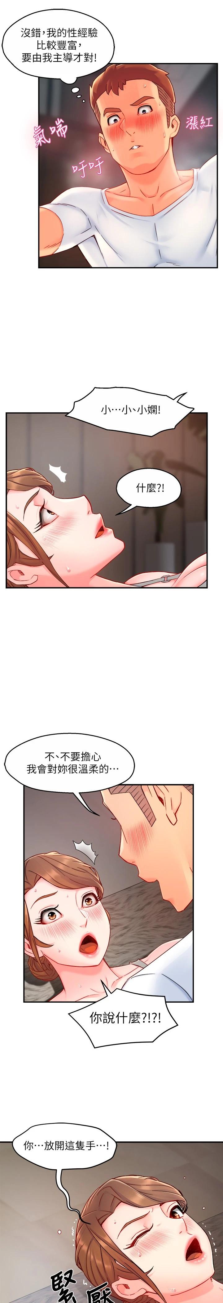 霸道主管要我IN 在线观看 第40話-小嫻危險的誘惑計畫 漫画图片28