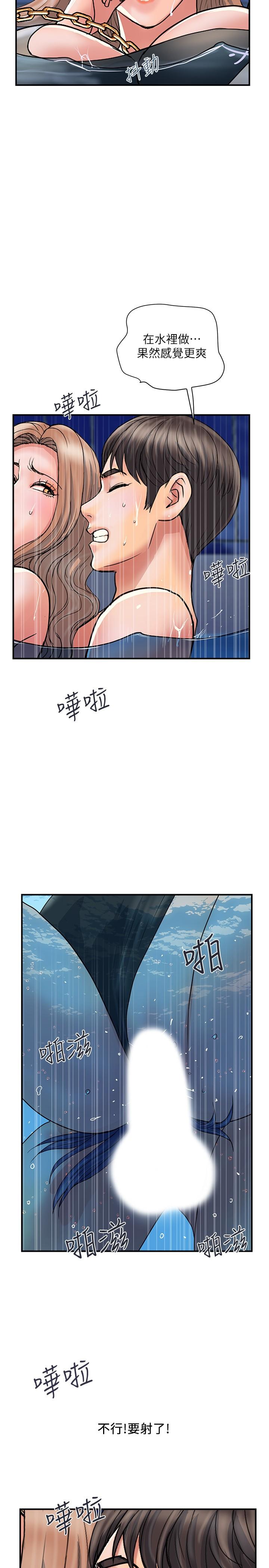 行走費洛蒙 在线观看 第29話-在遊泳池做別有樂趣 漫画图片29