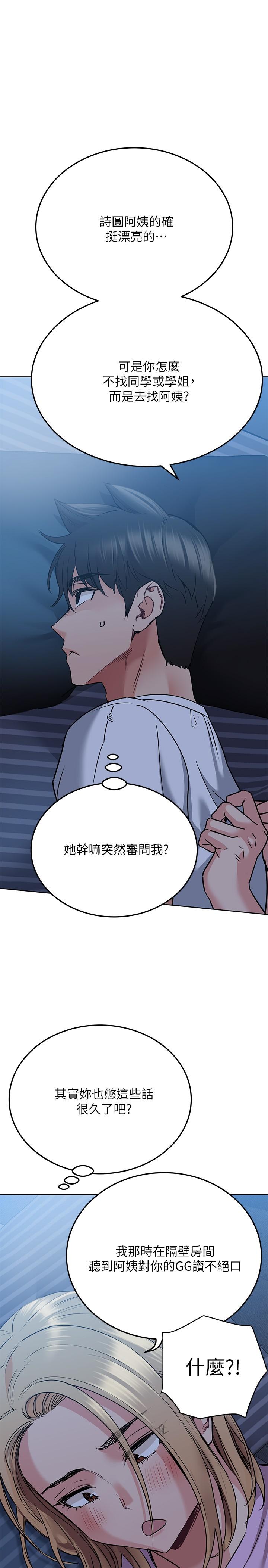 要對媽媽保密唷! 在线观看 第17話-志鈞哥你很會做嗎 漫画图片30