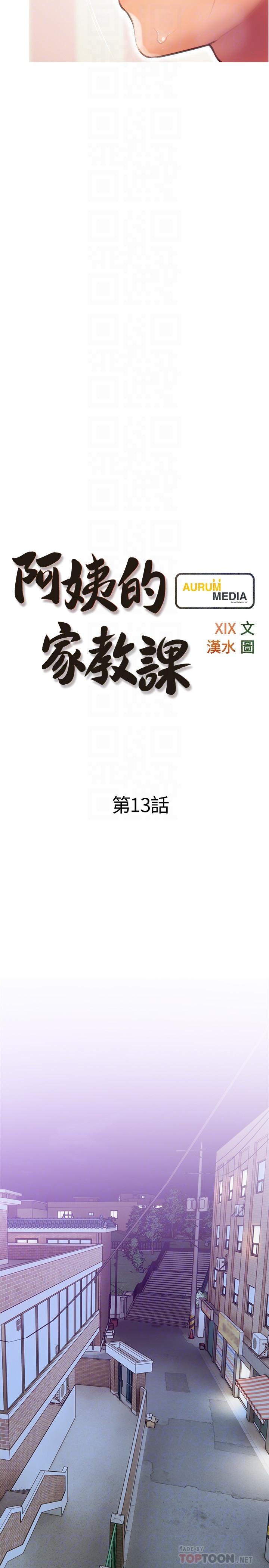 阿姨的傢教課 在线观看 第13話-詩晴柔嫩的酥胸 漫画图片8