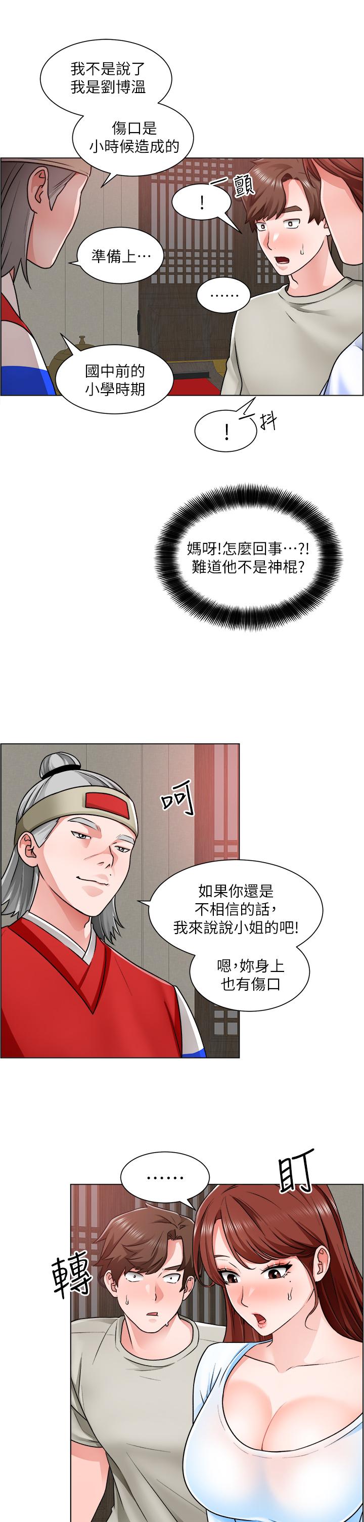 誠徵粗工 在线观看 第10話-男女之間哪有純友情 漫画图片22