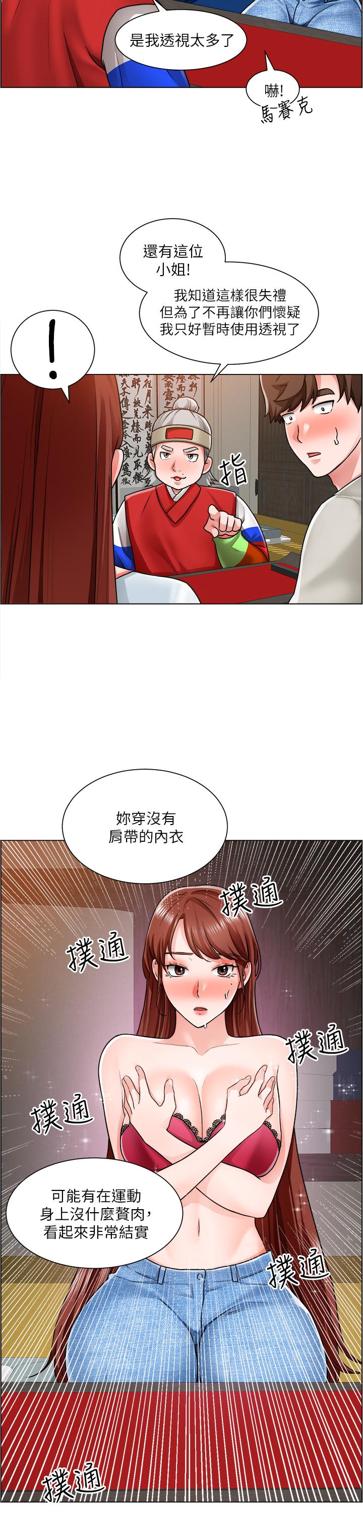 誠徵粗工 在线观看 第10話-男女之間哪有純友情 漫画图片25