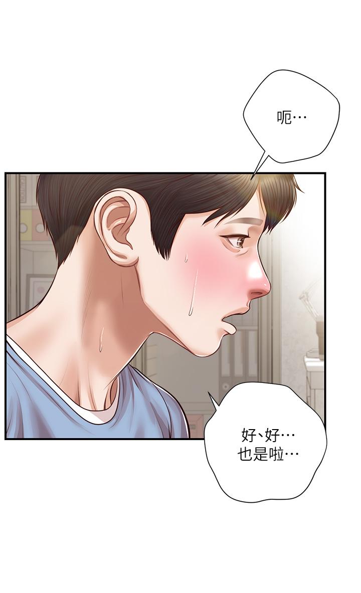漫画韩国 純情的崩壞   - 立即阅读 第22話-雅妍，你要跟我交往嗎第9漫画图片