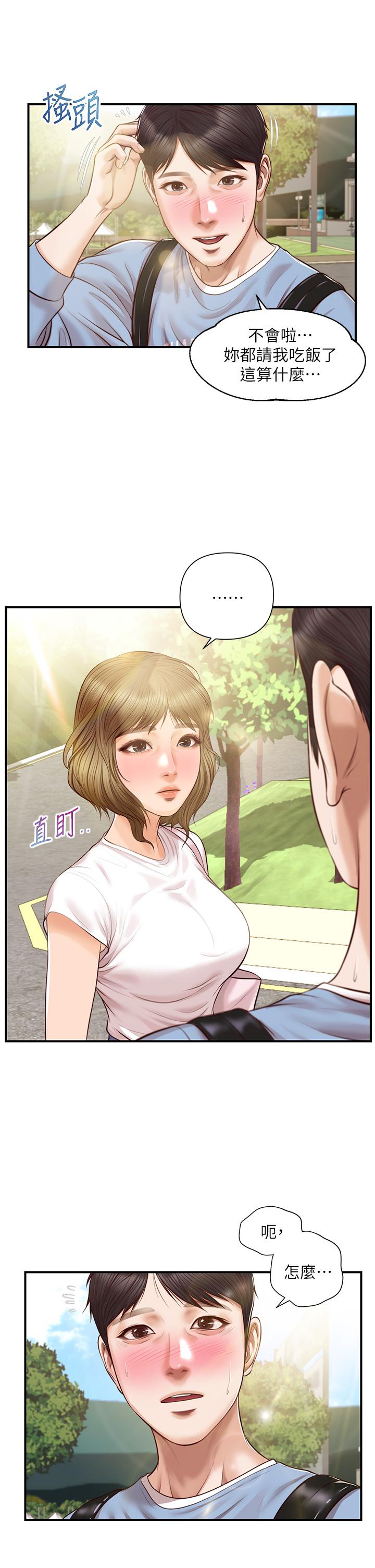 漫画韩国 純情的崩壞   - 立即阅读 第22話-雅妍，你要跟我交往嗎第19漫画图片