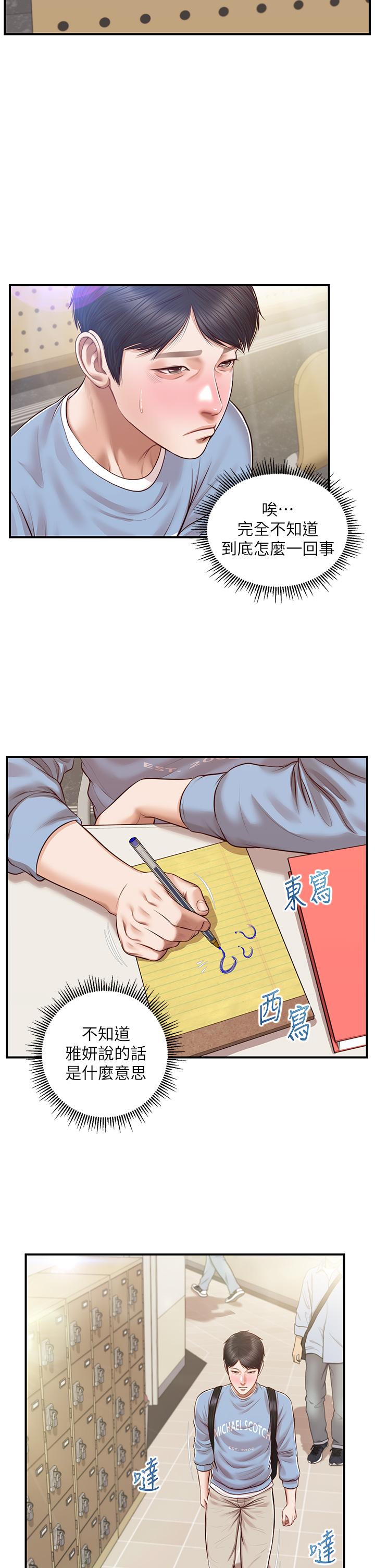漫画韩国 純情的崩壞   - 立即阅读 第22話-雅妍，你要跟我交往嗎第23漫画图片