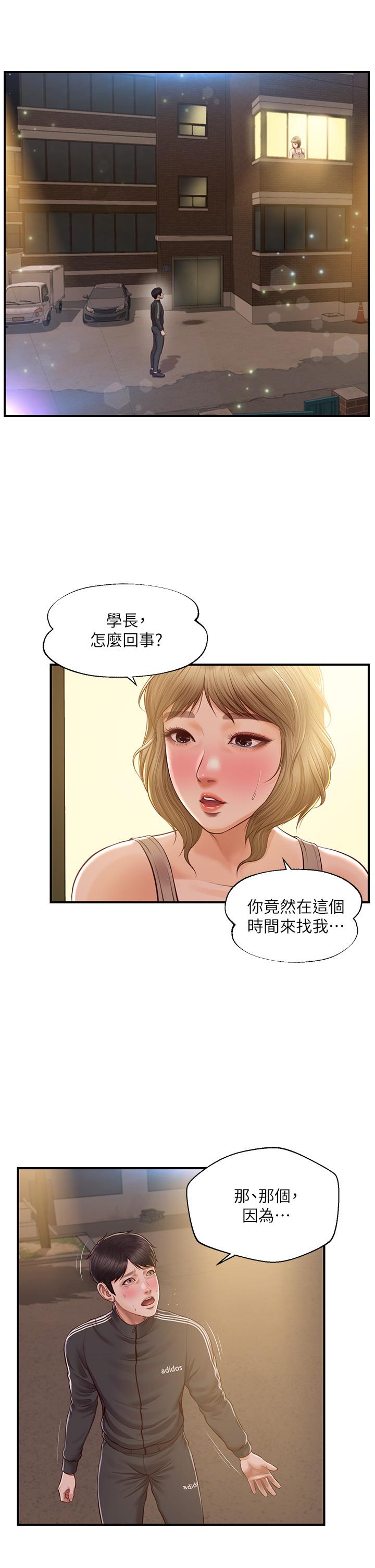 韩漫H漫画 纯情的崩坏  - 点击阅读 第22话-雅妍，你要跟我交往吗 37