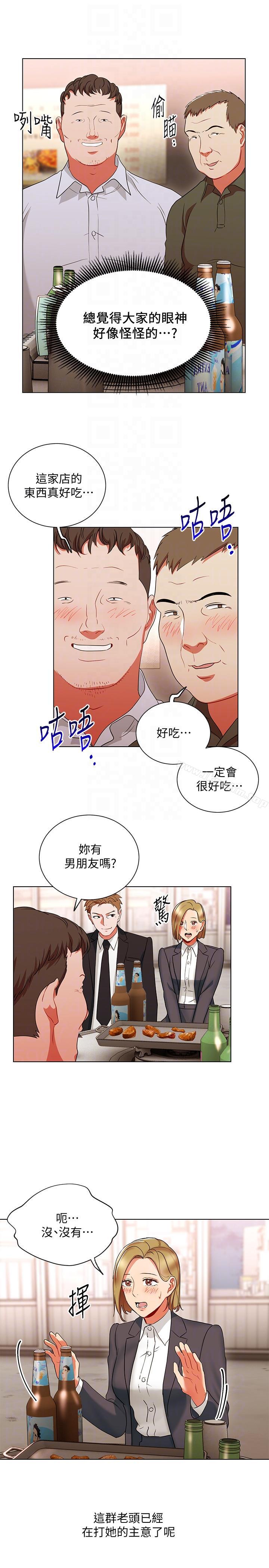 玩轉女上司 在线观看 第17話-被灌酒的菜鳥 漫画图片23