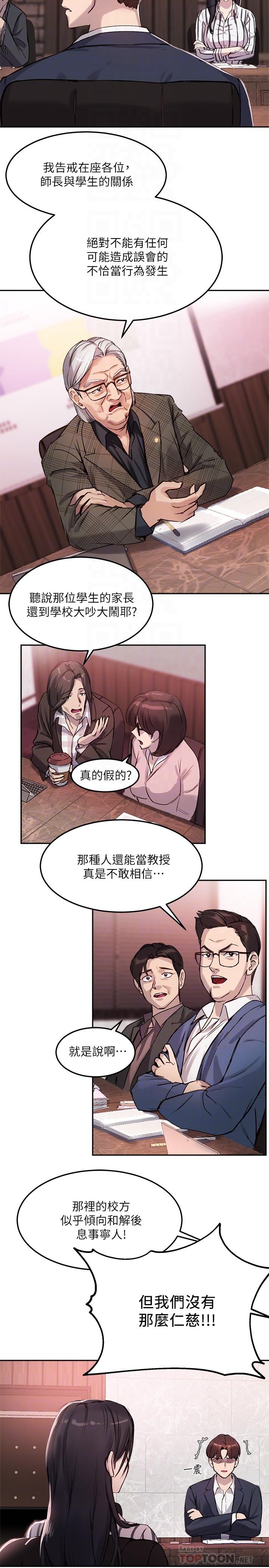 指導女大生 在线观看 第9話-給學長的特別禮物 漫画图片18