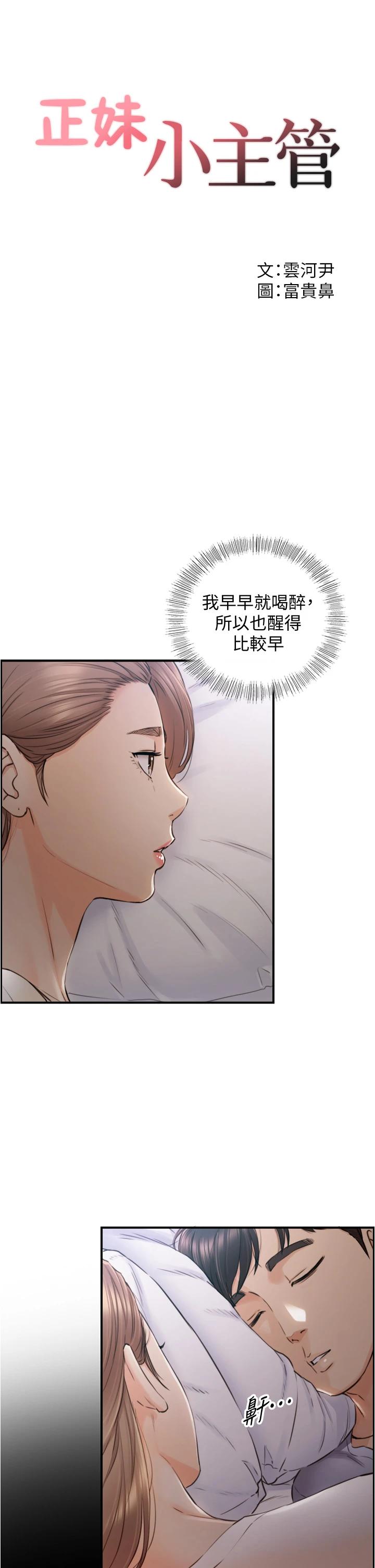 正妹小主管 在线观看 第103話-承浩哥，我有話要說 漫画图片3