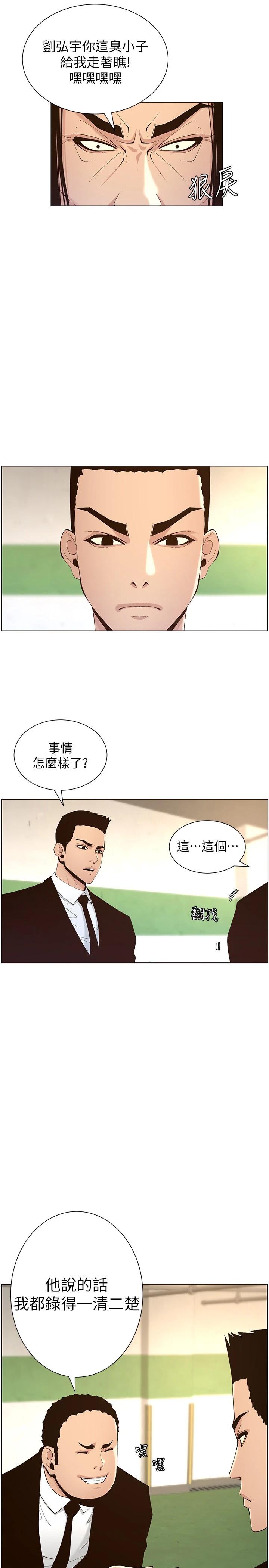 姊妹與繼父漫画 免费阅读 第119话-最终话-找到各自的幸福 3.jpg