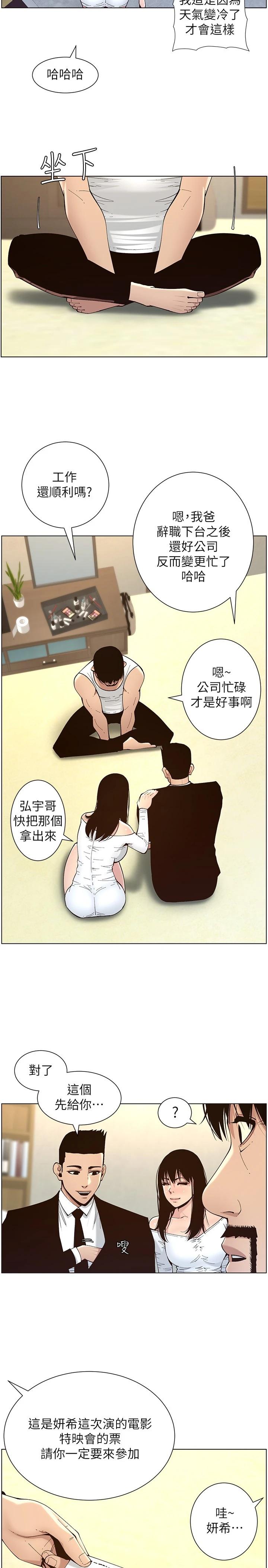 姊妹與繼父漫画 免费阅读 第119话-最终话-找到各自的幸福 22.jpg