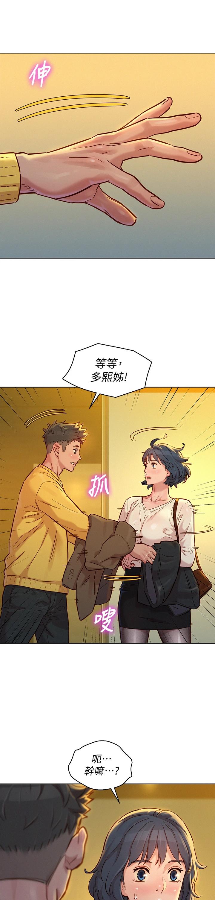 漂亮乾姊姊漫画 免费阅读 第152话-我不想就这样放妳走 17.jpg