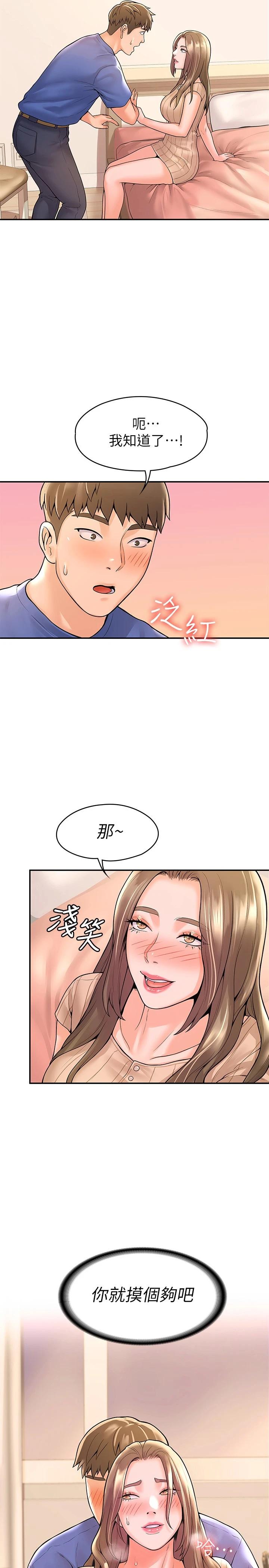 大學棒棒堂 在线观看 第45話-我想摸教授的身體 漫画图片27