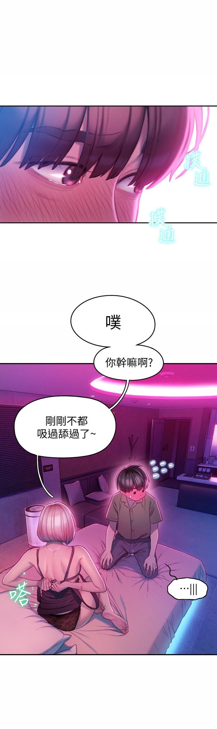 恋爱大富翁 第13話-超越朋友關係的夜晚 韩漫图片43