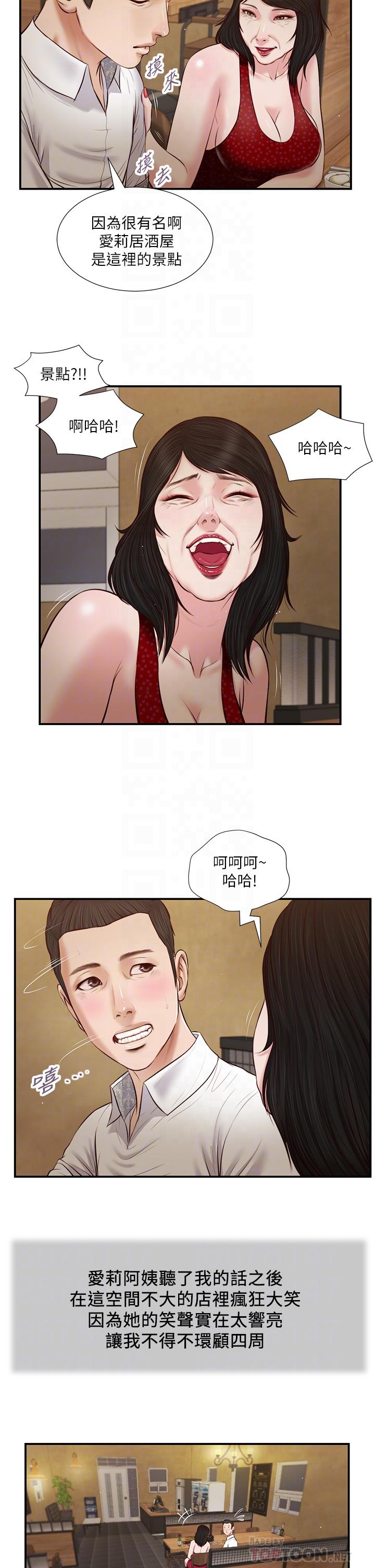 漫画韩国 小妾   - 立即阅读 第48話-居酒屋老闆娘的魅力第4漫画图片