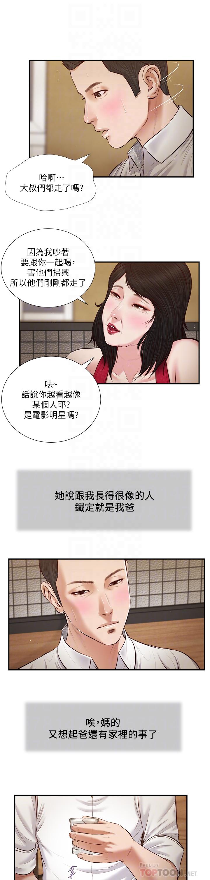 漫画韩国 小妾   - 立即阅读 第48話-居酒屋老闆娘的魅力第6漫画图片