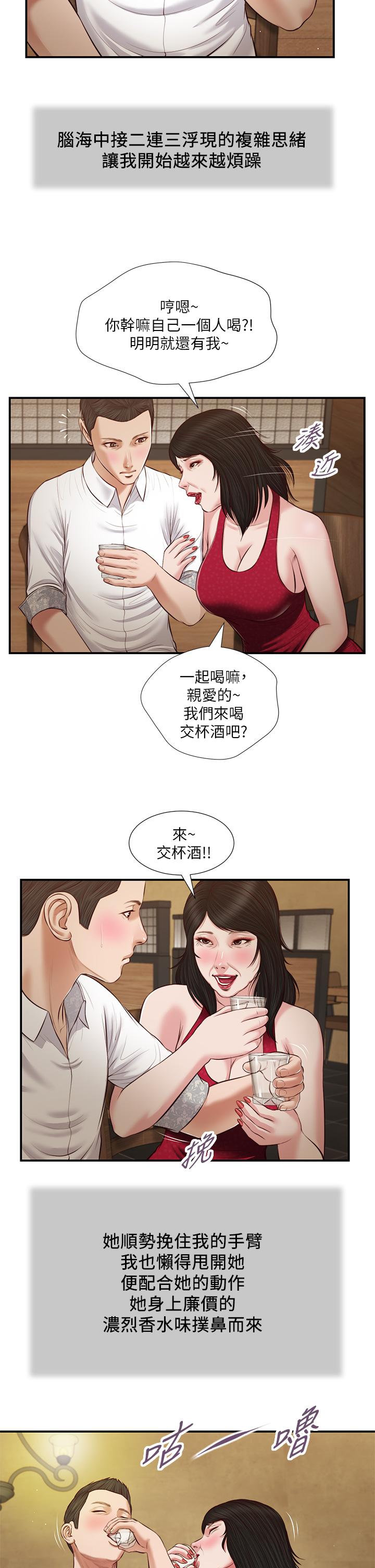 韩漫H漫画 小妾  - 点击阅读 第48话-居酒屋老闆娘的魅力 7