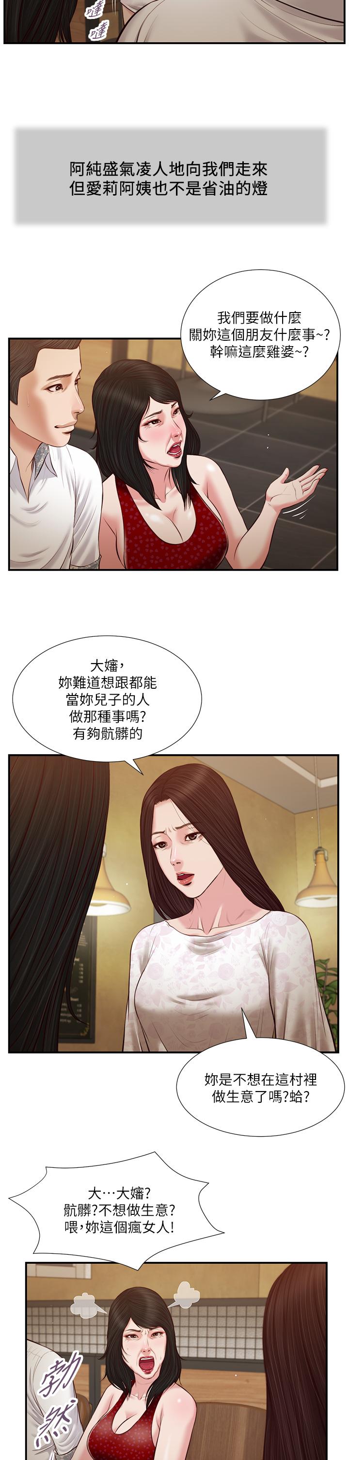 漫画韩国 小妾   - 立即阅读 第48話-居酒屋老闆娘的魅力第17漫画图片