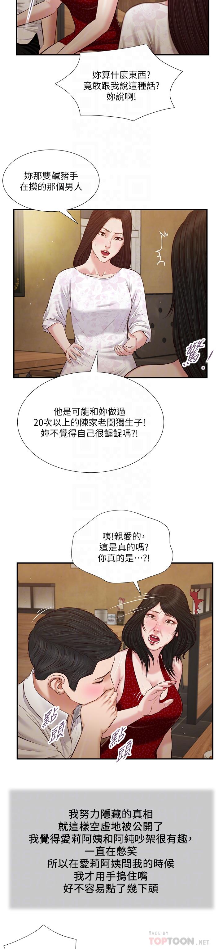 小妾 在线观看 第48話-居酒屋老闆娘的魅力 漫画图片18