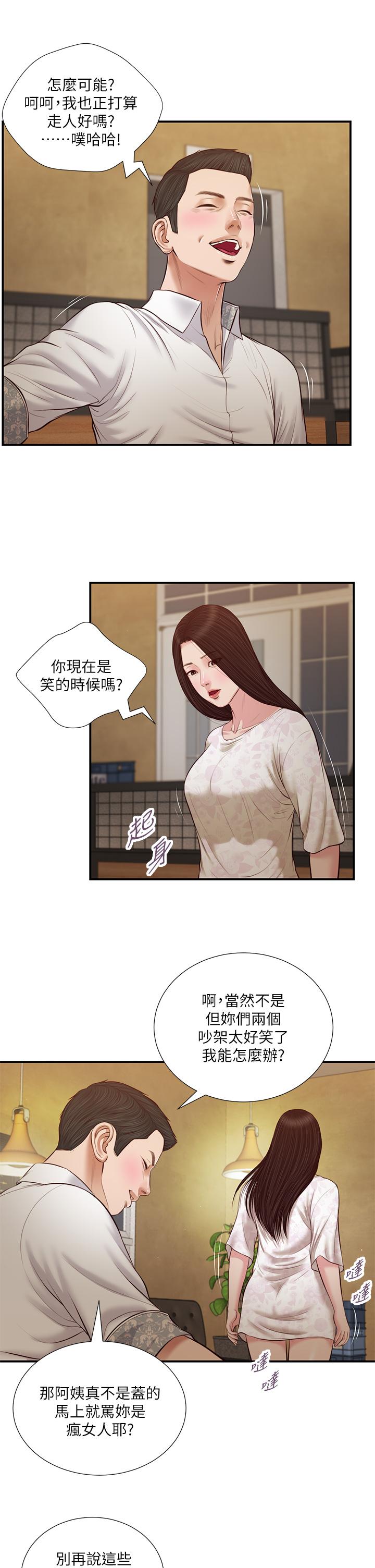 漫画韩国 小妾   - 立即阅读 第48話-居酒屋老闆娘的魅力第21漫画图片