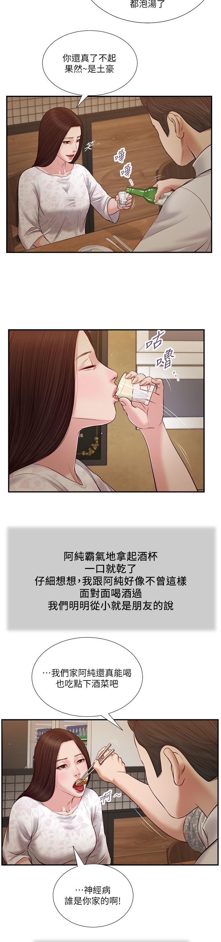 韩漫H漫画 小妾  - 点击阅读 第48话-居酒屋老闆娘的魅力 23