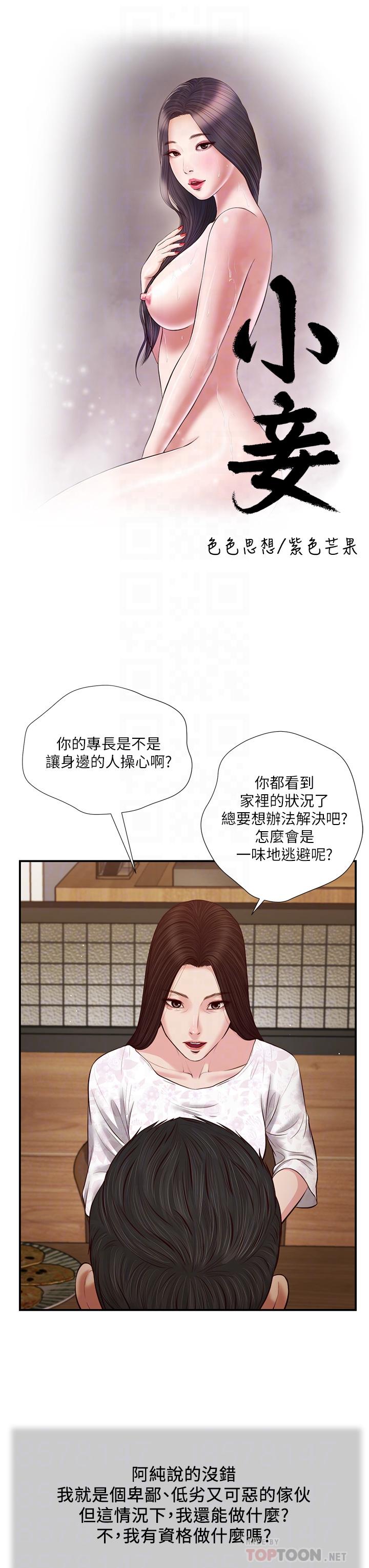 小妾漫画 免费阅读 第49话-醋劲大发的阿纯 4.jpg