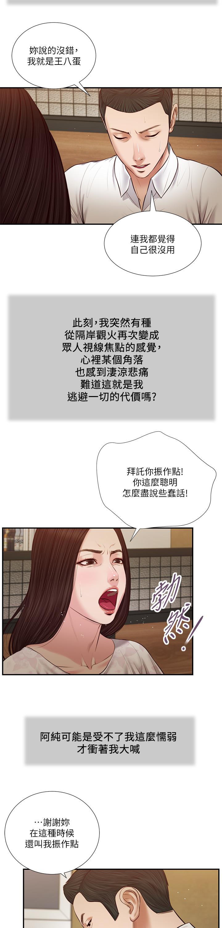 韩漫H漫画 小妾  - 点击阅读 第49话-醋劲大发的阿纯 5