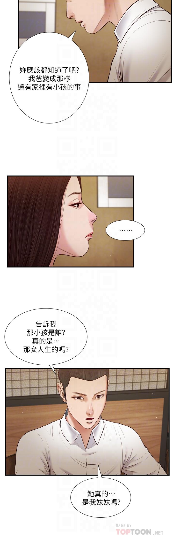 小妾 在线观看 第49話-醋勁大發的阿純 漫画图片6