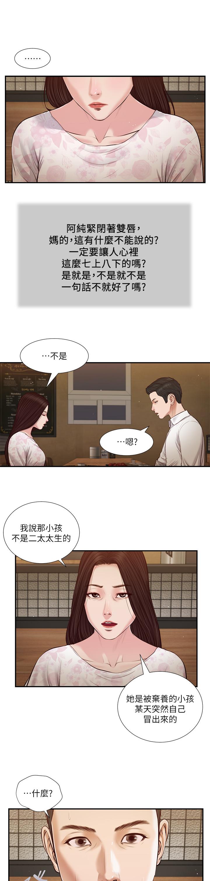 小妾 在线观看 第49話-醋勁大發的阿純 漫画图片7