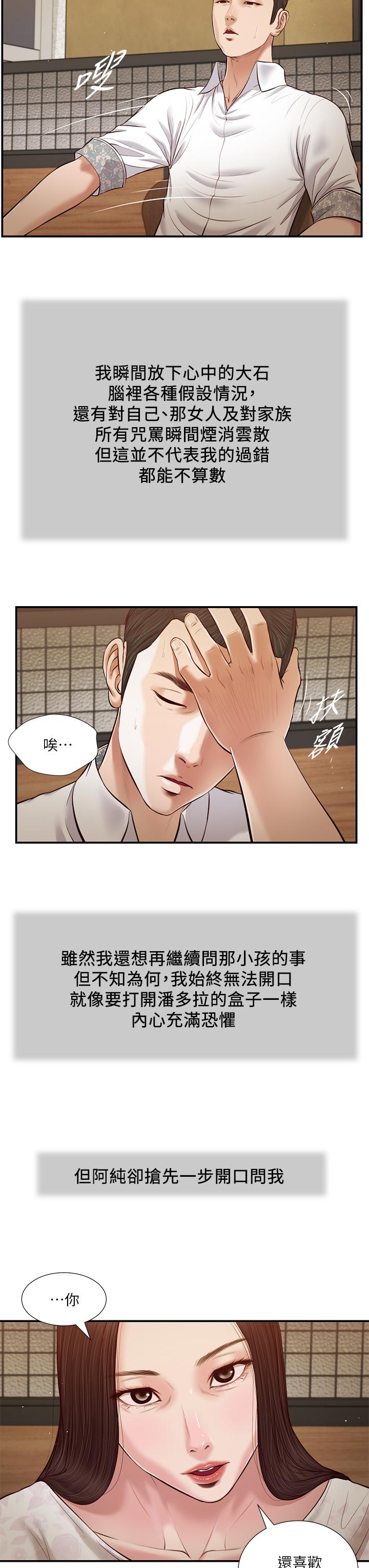 小妾漫画 免费阅读 第49话-醋劲大发的阿纯 9.jpg