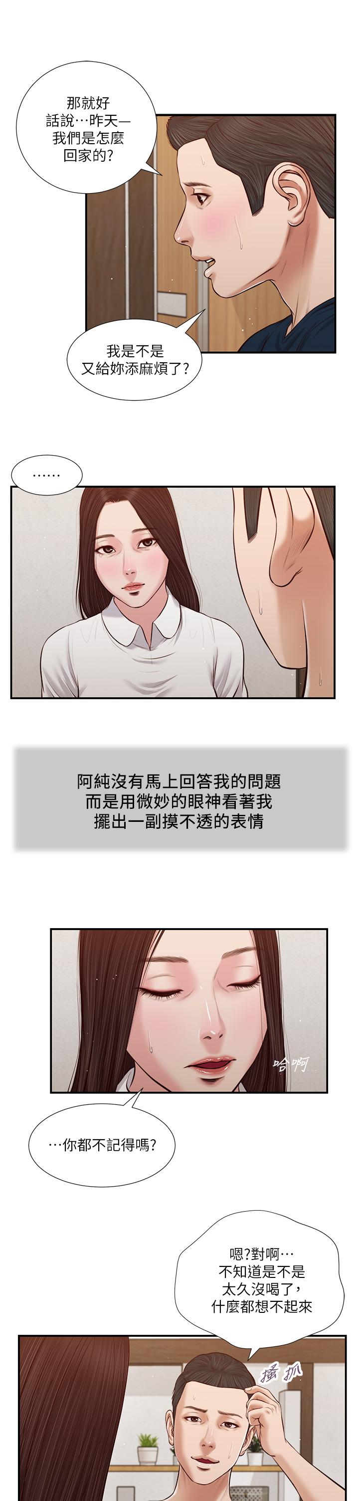 漫画韩国 小妾   - 立即阅读 第49話-醋勁大發的阿純第22漫画图片