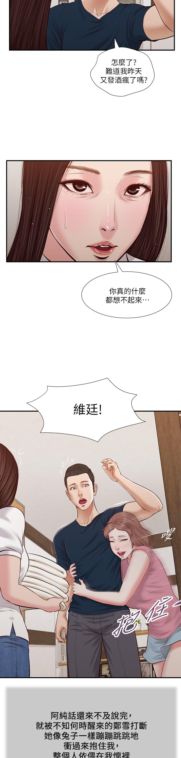 韩漫H漫画 小妾  - 点击阅读 第49话-醋劲大发的阿纯 23