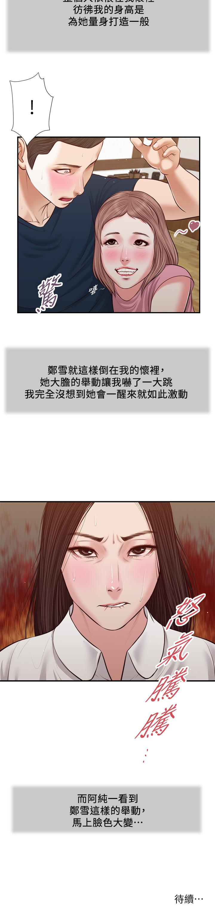 小妾漫画 免费阅读 第49话-醋劲大发的阿纯 24.jpg