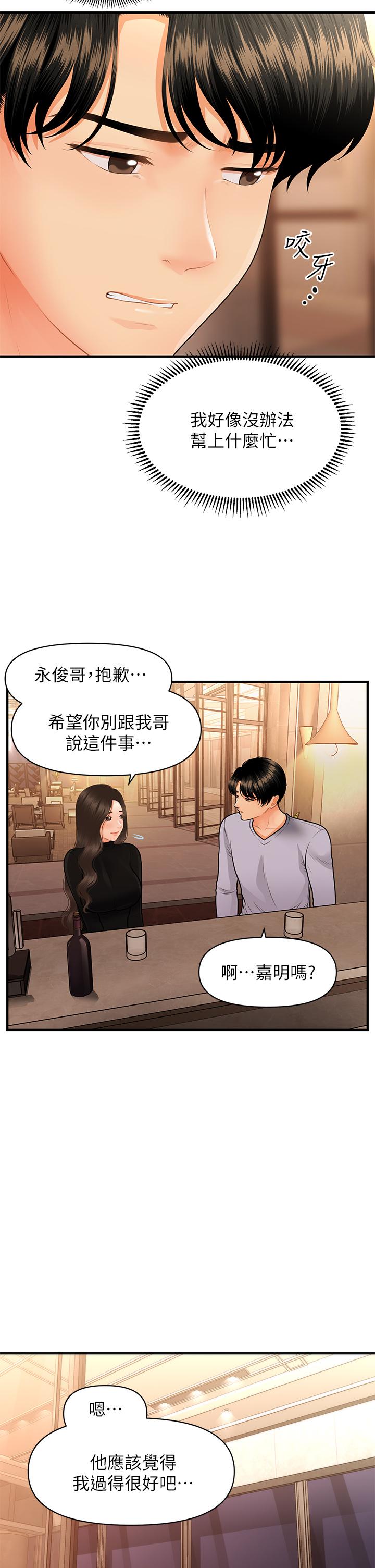 漫画韩国 醫美奇雞   - 立即阅读 第53話-安撫難過的雅莉第31漫画图片