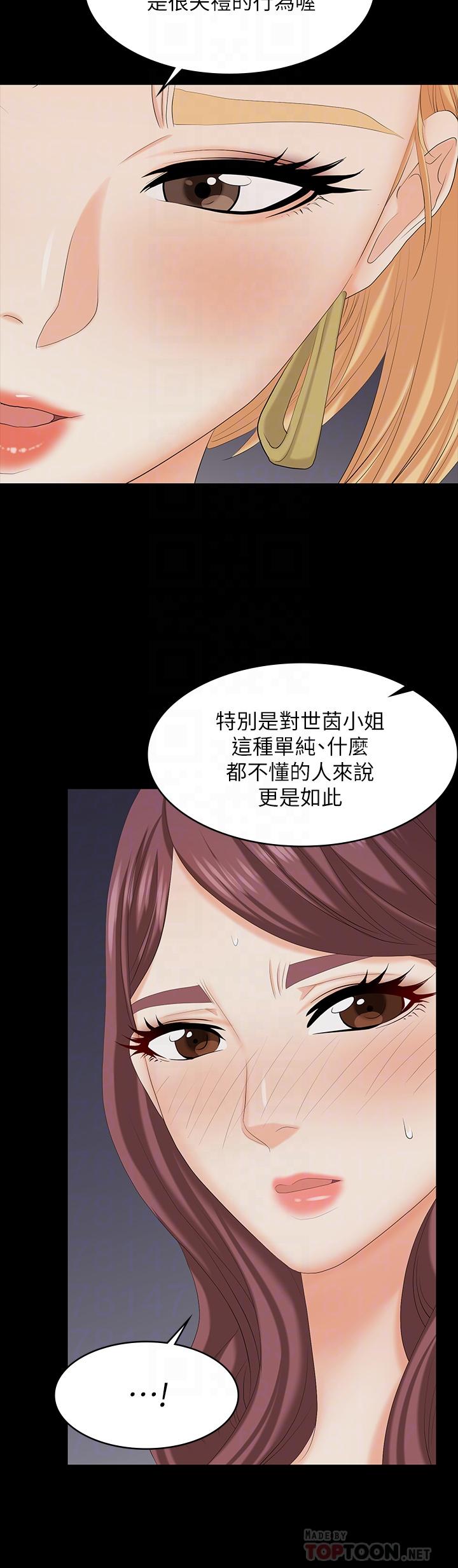 漫画韩国 交換遊戲   - 立即阅读 第74話-爭寵的兩個女人第16漫画图片