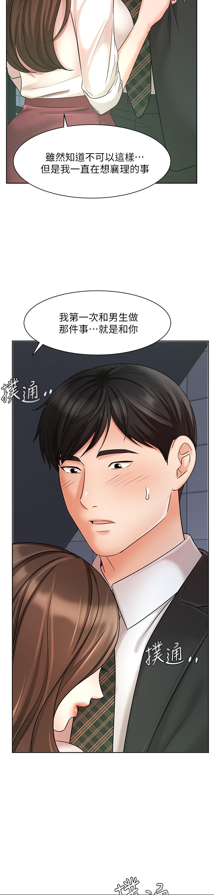 韩漫H漫画 业绩女王  - 点击阅读 第23话-我想和襄理成为特别的关係 44