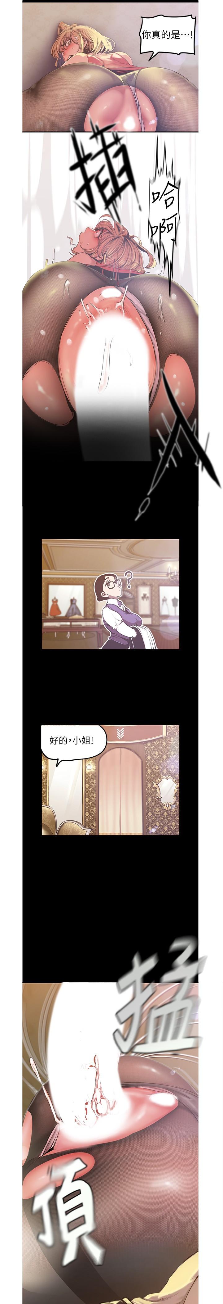 漫画韩国 美麗新世界   - 立即阅读 第120話-羅素莉，你自己在動啊？第23漫画图片