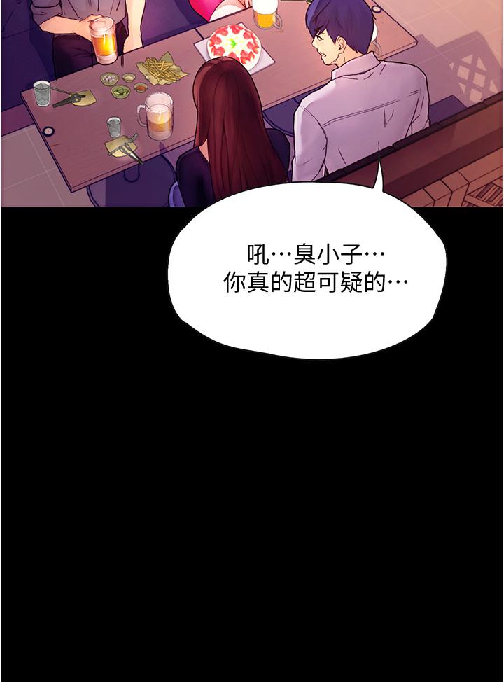 大學騎遇記 在线观看 第8話-你覺得我怎麼樣 漫画图片9