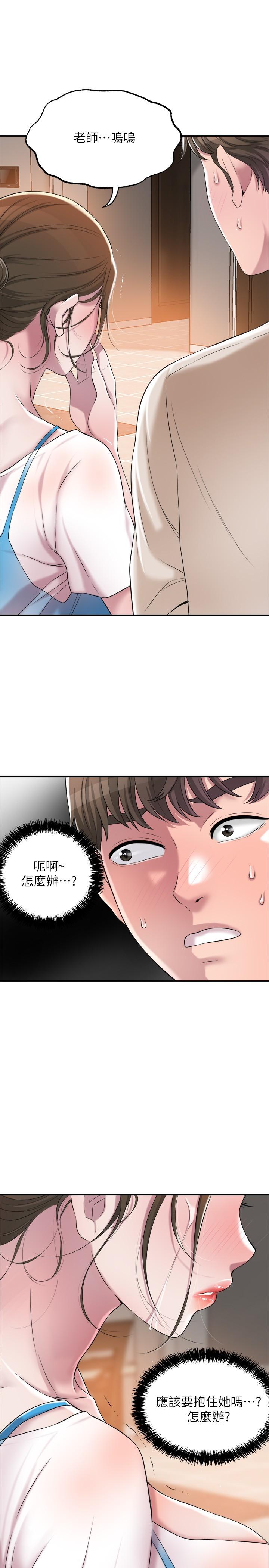 漫画韩国 幸福督市   - 立即阅读 第3話-腦中幻想著超友誼關係第51漫画图片