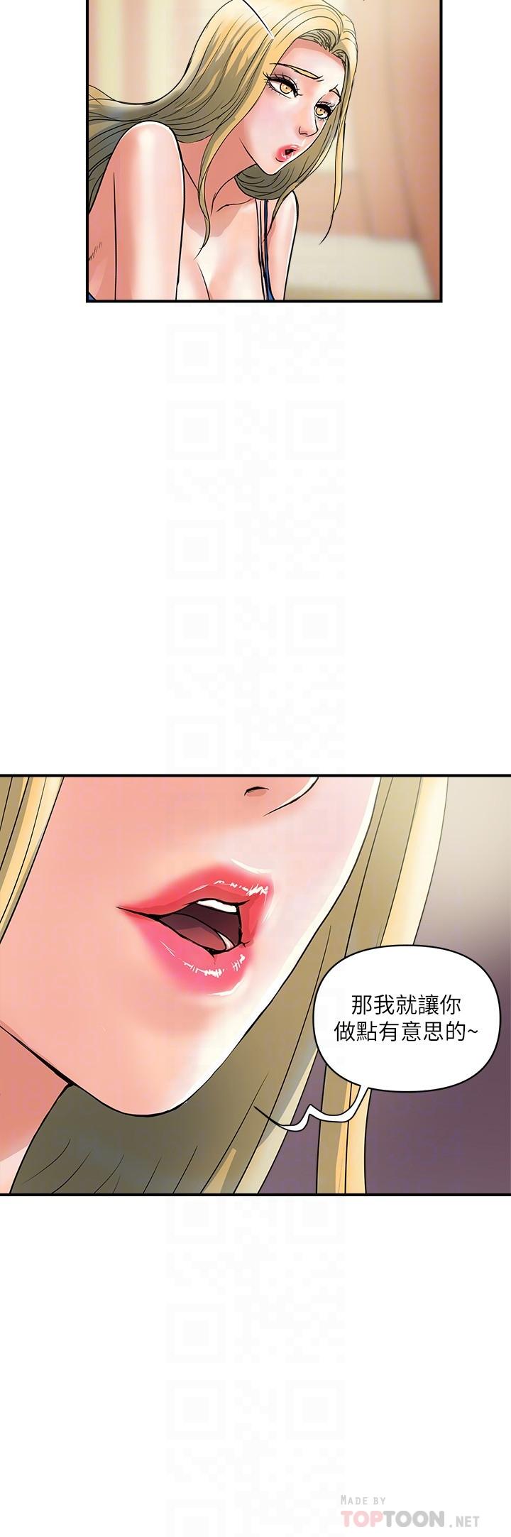 行走費洛蒙 在线观看 第30話-沒錢就用身體來還 漫画图片6