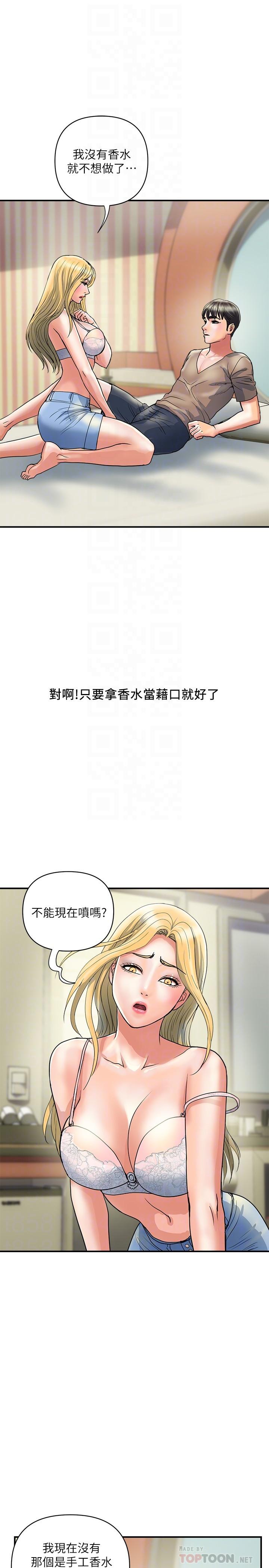 行走費洛蒙 在线观看 第30話-沒錢就用身體來還 漫画图片10