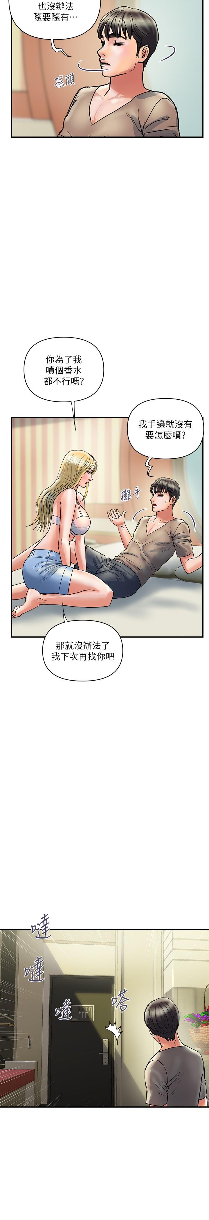 行走費洛蒙 在线观看 第30話-沒錢就用身體來還 漫画图片11