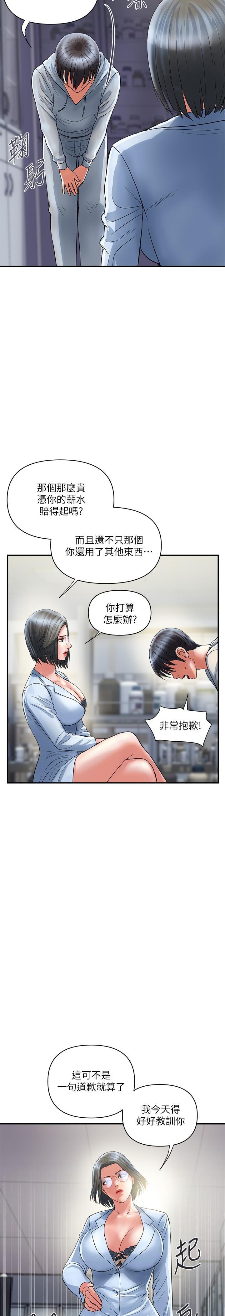 韩漫H漫画 行走费洛蒙  - 点击阅读 第30话-没钱就用身体来还 23