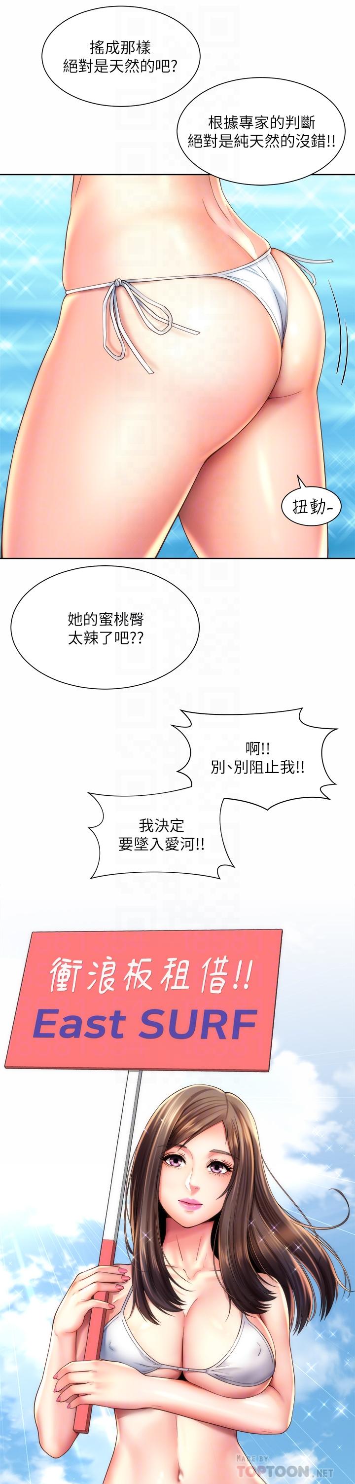 海灘女神漫画 免费阅读 第37话-刺激的同居生活 6.jpg