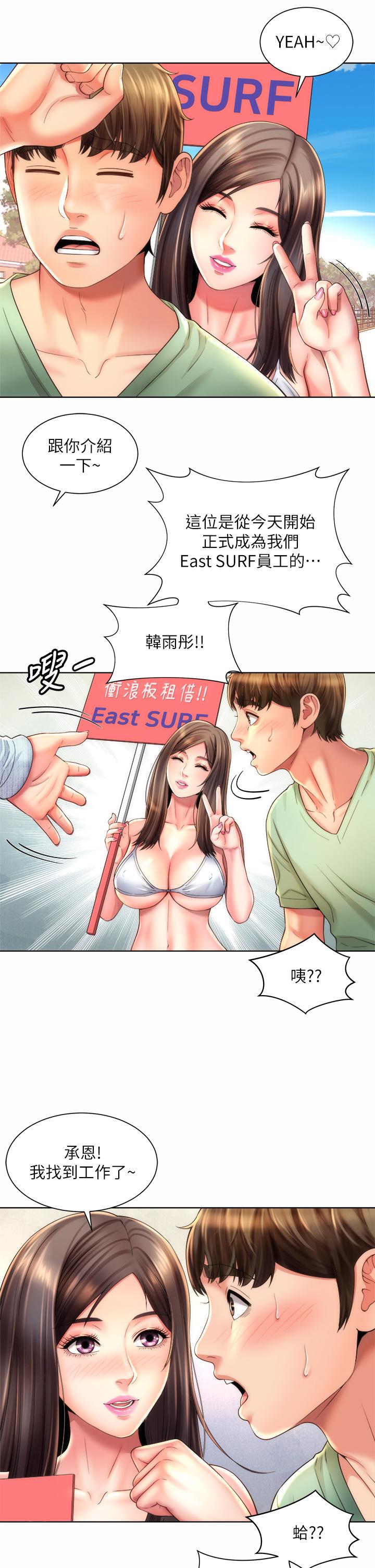 漫画韩国 海灘女神   - 立即阅读 第37話-刺激的同居生活第15漫画图片